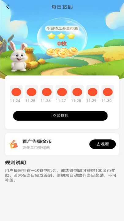 派对云兔app截图3