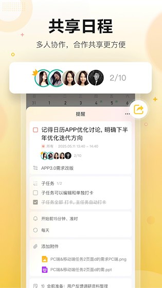记得日历app 安卓版v4.4.4 办公学习