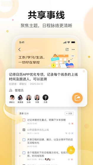 记得日历app 安卓版v4.4.4 办公学习