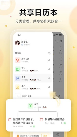 记得日历app 安卓版v4.4.4 办公学习