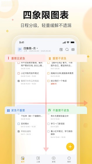 記得日歷app5