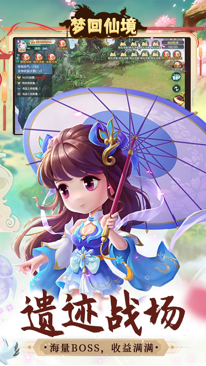 梦回仙境0.1折福利版截图3