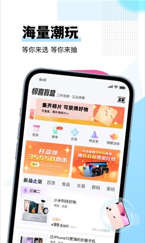 惊喜盲盒app截图4