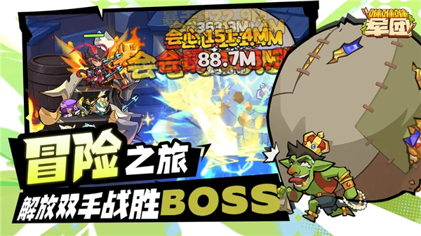 咻咻咻军团单机版截图3