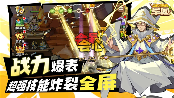 咻咻咻军团单机版截图4