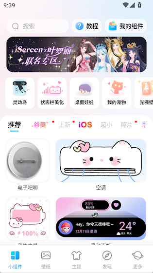 iScreen桌面小组件 最新版v2.1.25 主题桌面