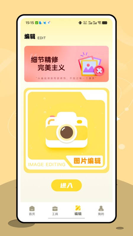 松果相机app截图1