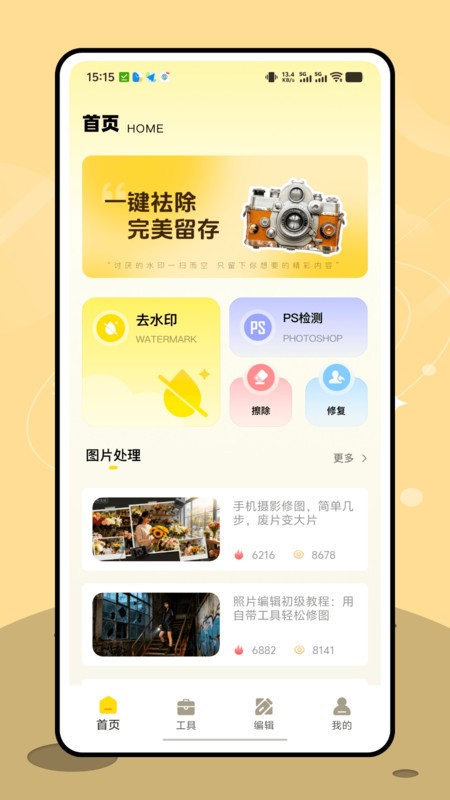 松果相机app截图3