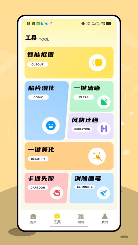 松果相机app截图4