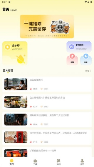 松果相机app 绿色版v1.0.0 摄影美化