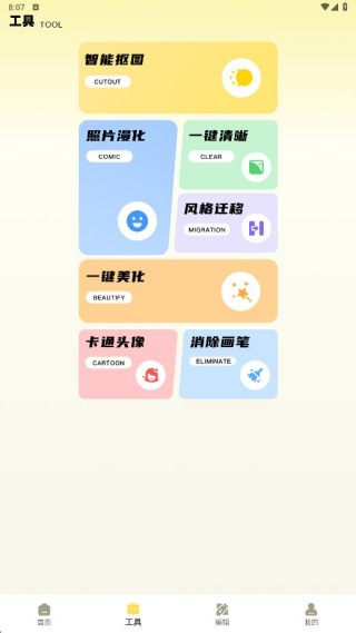 松果相机app 绿色版v1.0.0 摄影美化