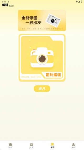 松果相机app 绿色版v1.0.0 摄影美化