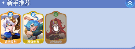 阵容推荐截图1