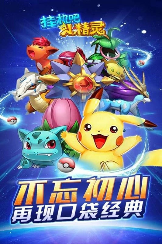 挂机吧小精灵离线版截图1