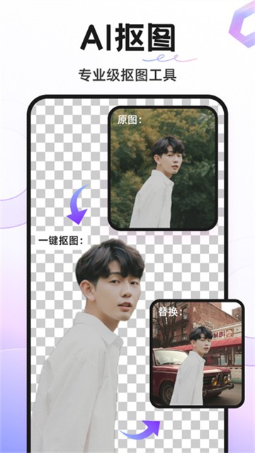 Knockout摳圖神器2