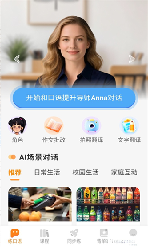 雪糕英语app 安卓版v2.1.0 办公学习