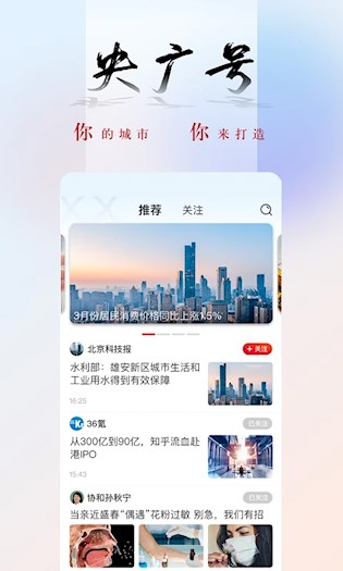 央广网app4