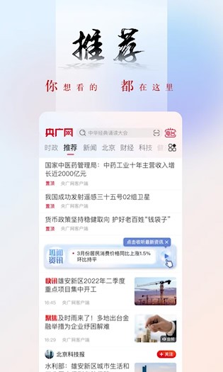 央广网app1