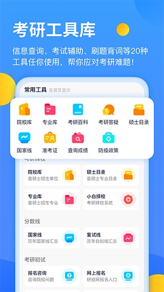 小白考研app3
