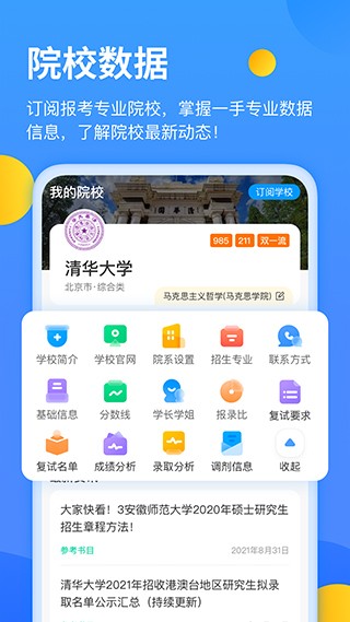 小白考研app4