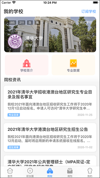 小白考研app 免费版v6.6.6 办公学习