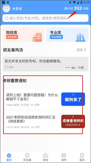 小白考研app 免费版v6.6.6 办公学习