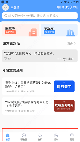 小白考研app 免费版v6.6.6 办公学习