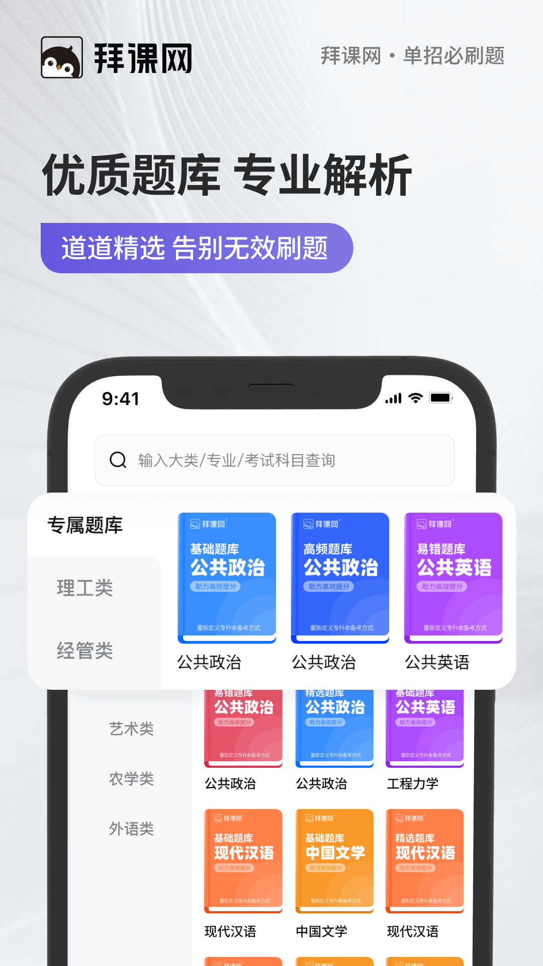 單招必刷題app1