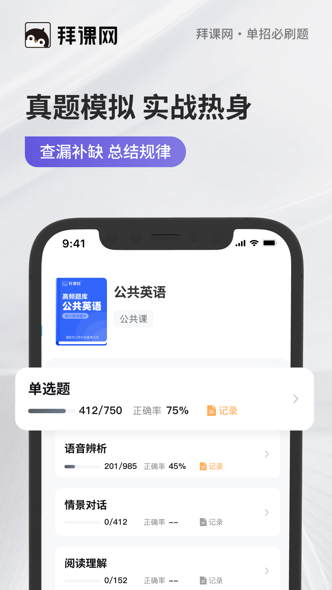 單招必刷題app2