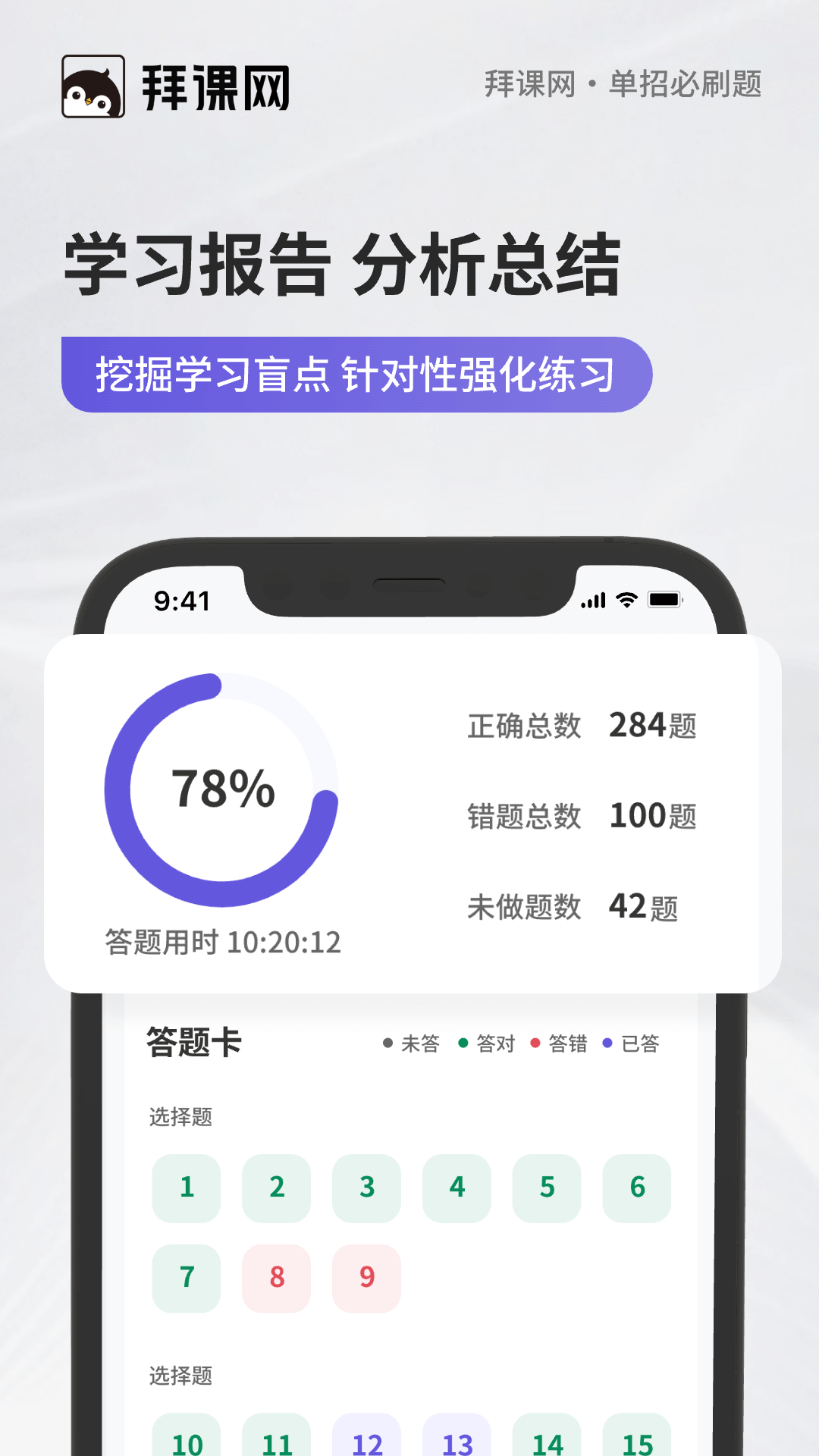 單招必刷題app3