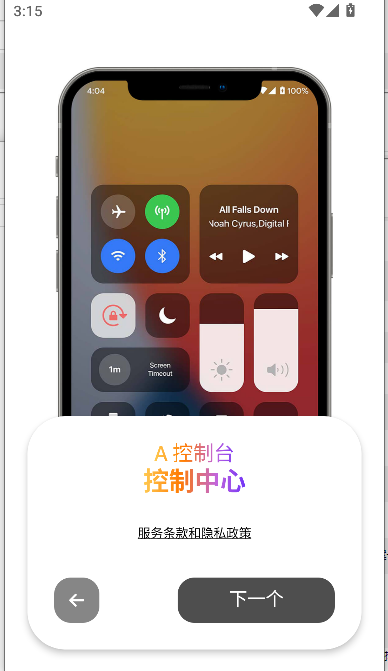 A控制台仿ios1