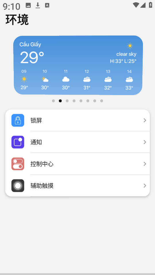 A控制台仿ios2
