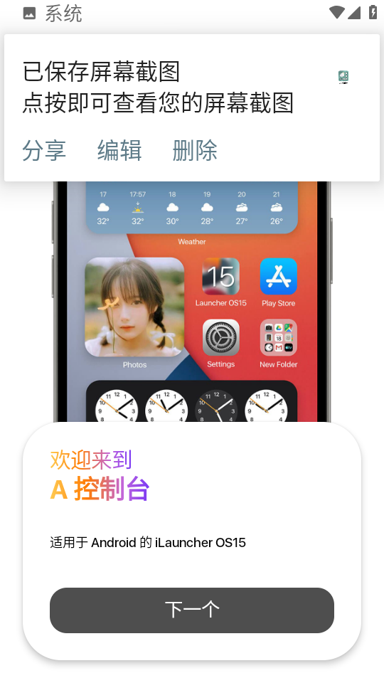 A控制台仿ios3
