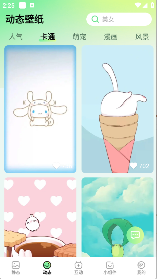 星动壁纸app截图2