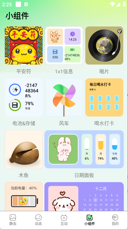 星动壁纸app截图1