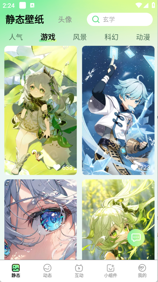 星动壁纸app截图4