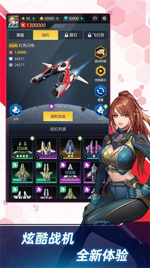 孤独战机最新版截图3