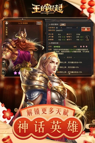 王的崛起官方正版截图1