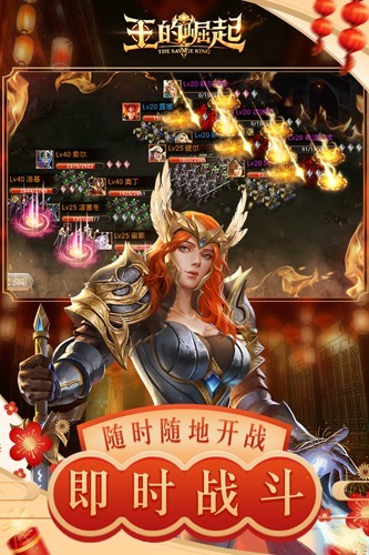 王的崛起官方正版截图2