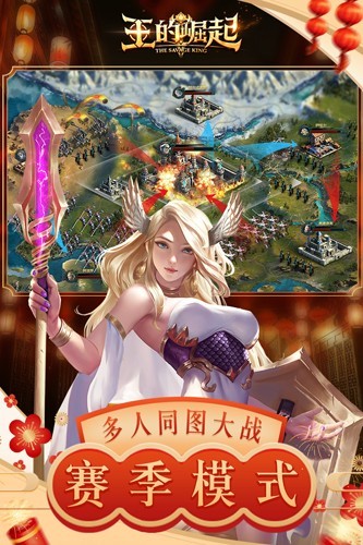 王的崛起官方正版截图3