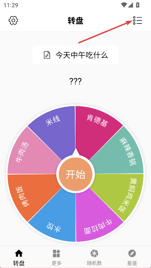  小转盘易决定 安卓版v2.32 生活服务