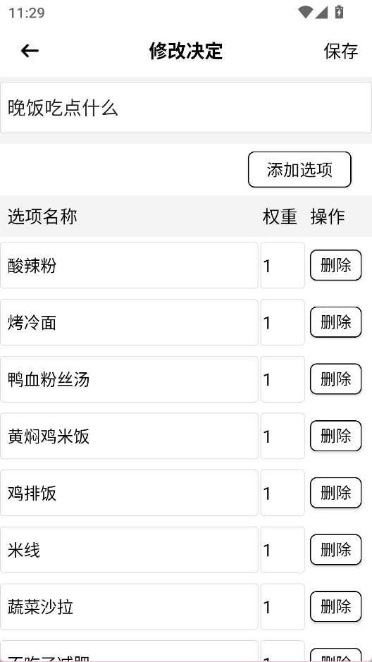  小转盘易决定 安卓版v2.32 生活服务