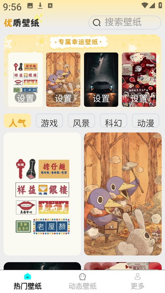 精选趣美壁纸app截图4