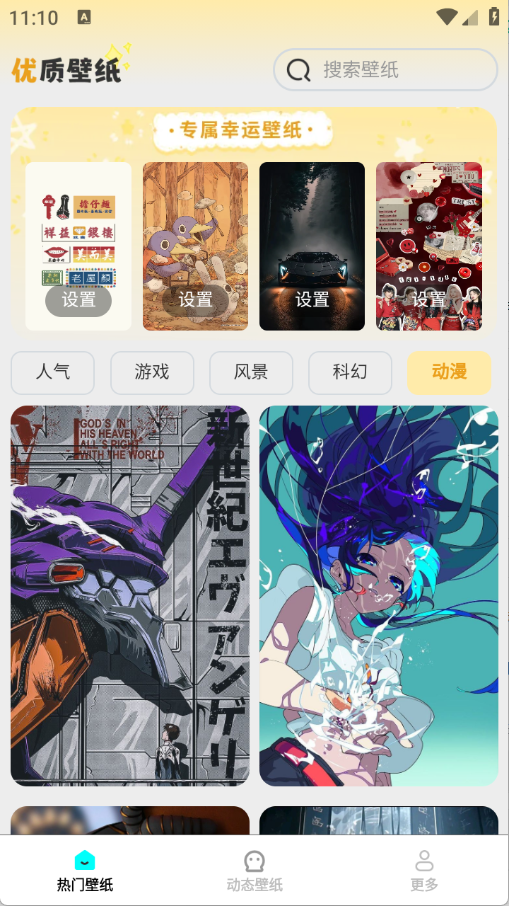 精选趣美壁纸app截图2