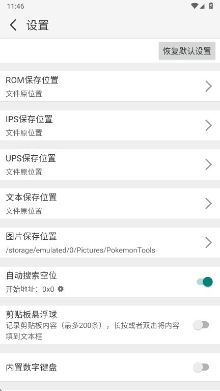 口袋改版工具盒app截图3