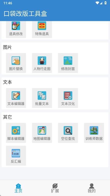 口袋改版工具盒app截图4