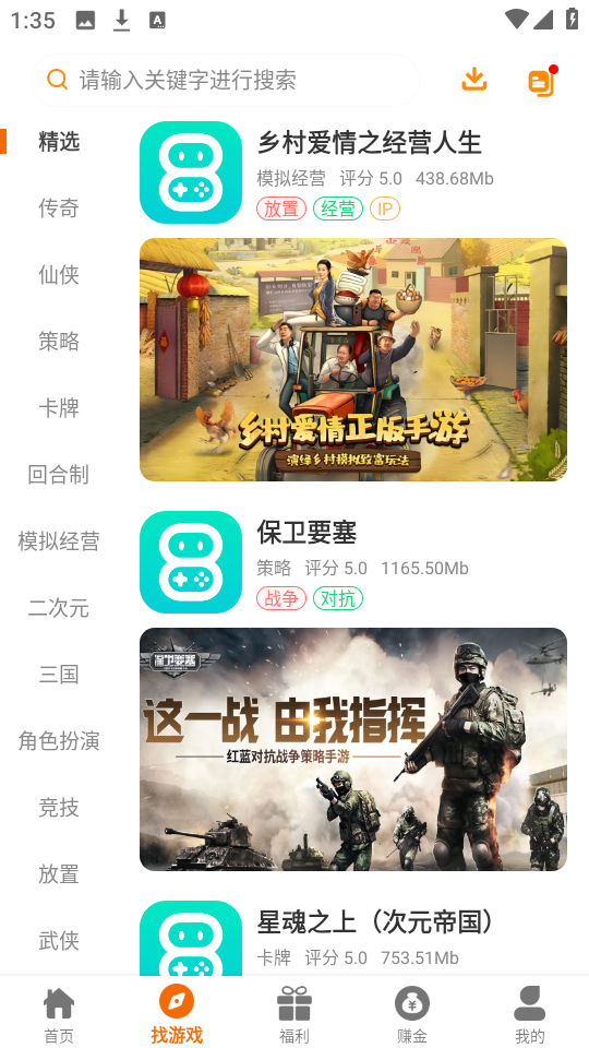 八点游戏盒app截图4