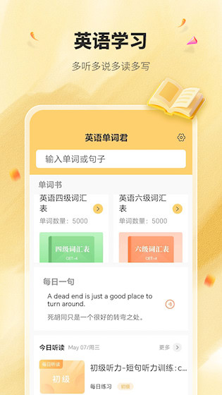 英语单词君app 安卓版v2.0.0 办公学习