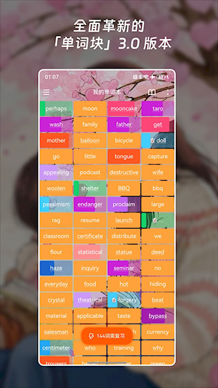 单词块app 安卓版v3.5.0 办公学习