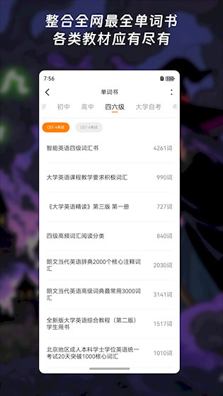 單詞塊app5